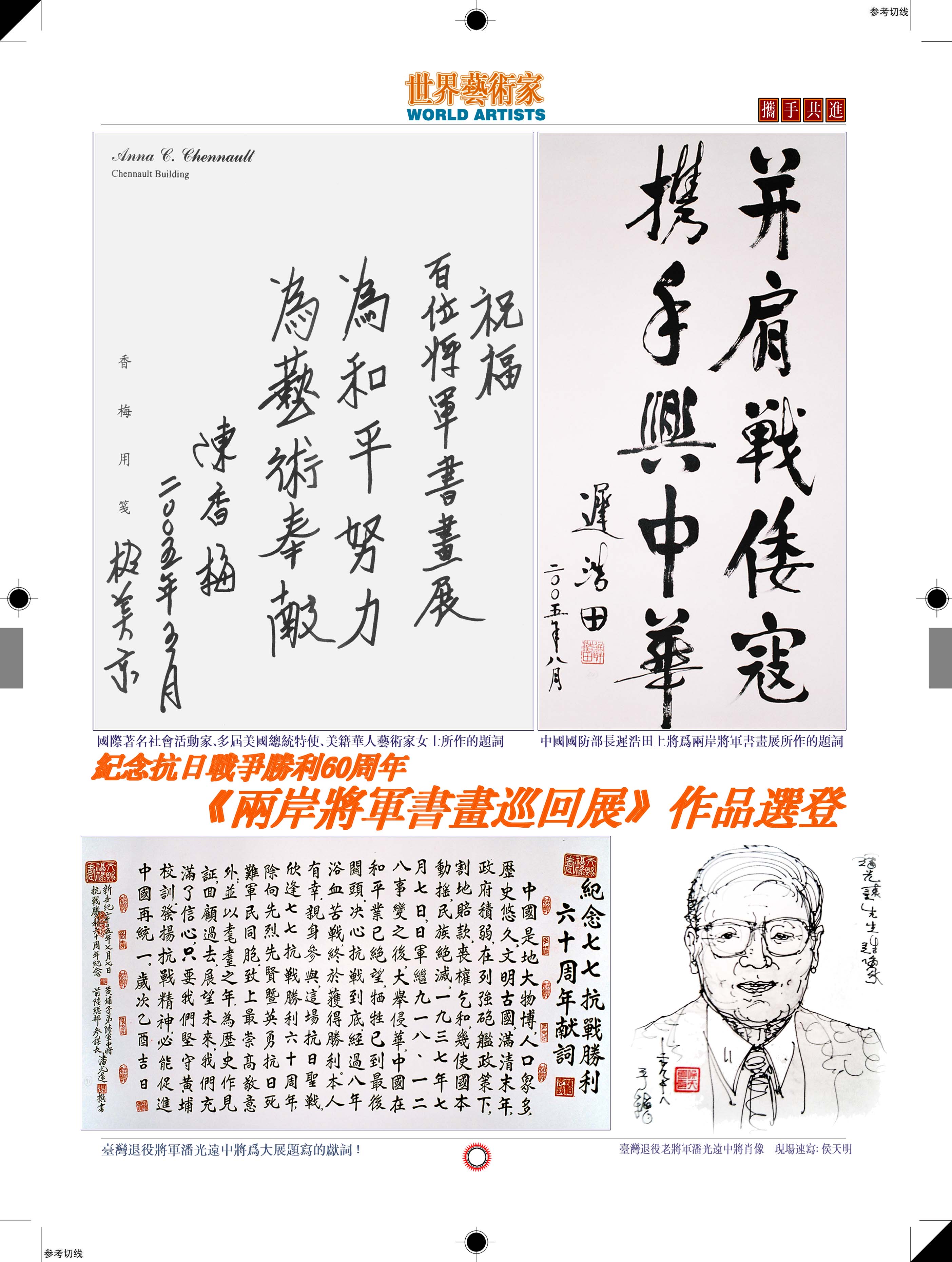 纪念抗日战争60周年《两岸将军书画巡回展》作品选登(图1)