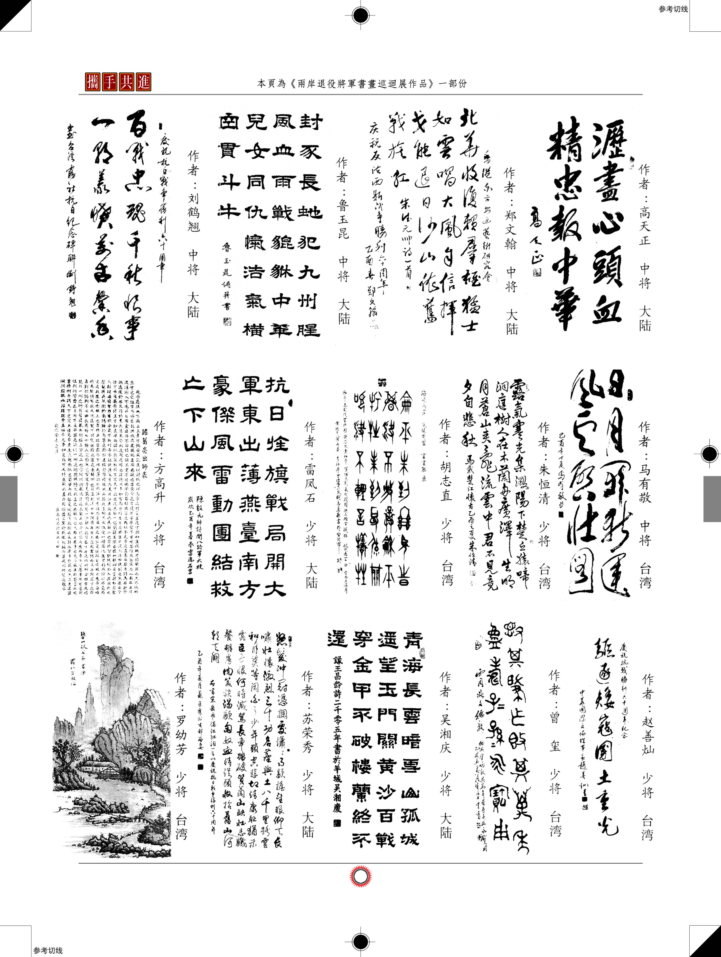 纪念抗日战争60周年《两岸将军书画巡回展》作品选登(图3)