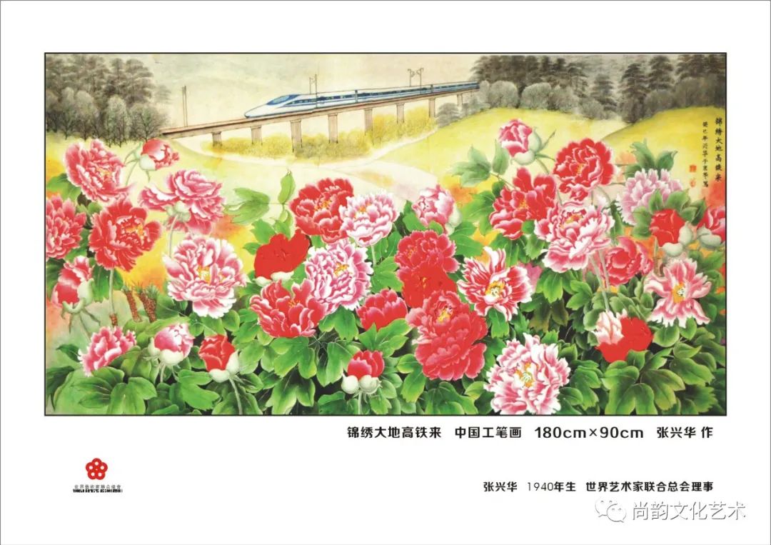 《艺术家笔下的京沪高铁采风艺术作品展》(图12)