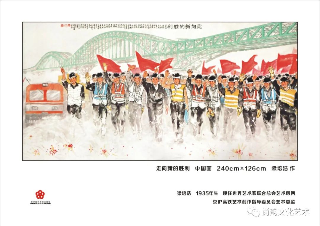 《艺术家笔下的京沪高铁采风艺术作品展》(图11)