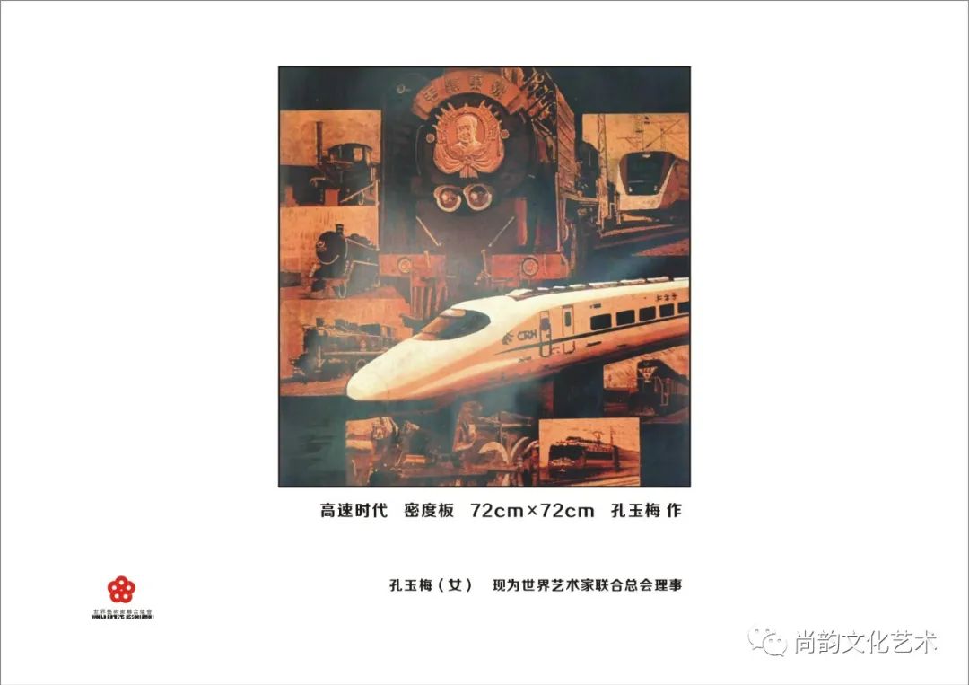 《艺术家笔下的京沪高铁采风艺术作品展》(图22)