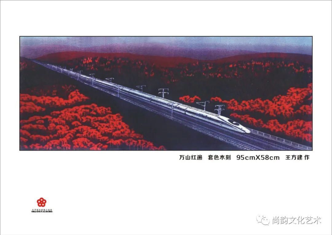 《艺术家笔下的京沪高铁采风艺术作品展》(图21)