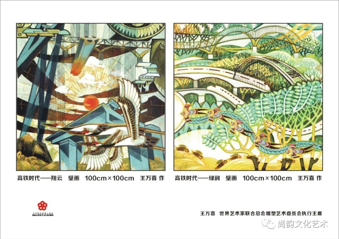 《艺术家笔下的京沪高铁采风艺术作品展》(图15)
