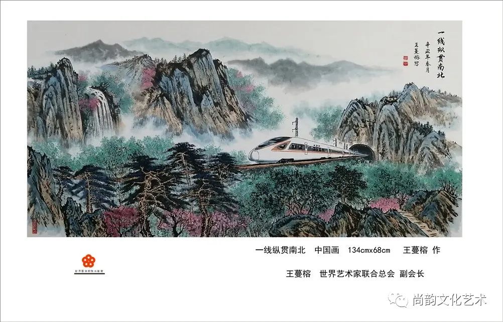 《艺术家笔下的京沪高铁采风艺术作品展》(图18)