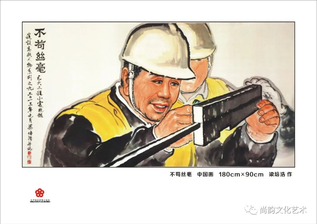 《艺术家笔下的京沪高铁采风艺术作品展》(图38)