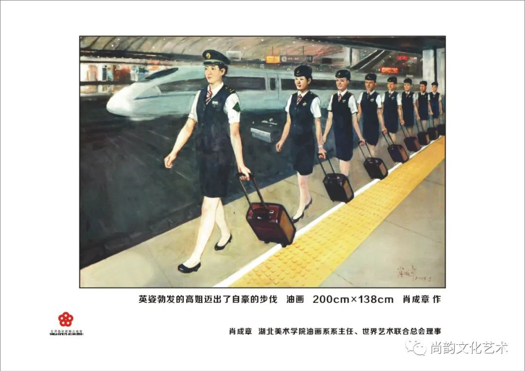 《艺术家笔下的京沪高铁采风艺术作品展》(图34)