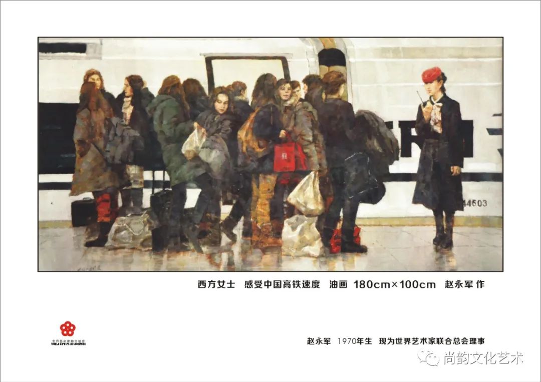 《艺术家笔下的京沪高铁采风艺术作品展》(图33)