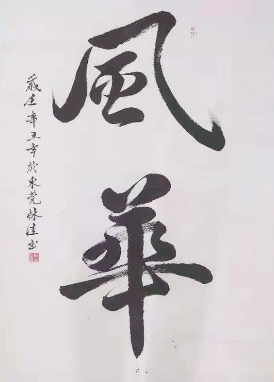 “花好月圆”中外艺术家云上展览（三）(图71)