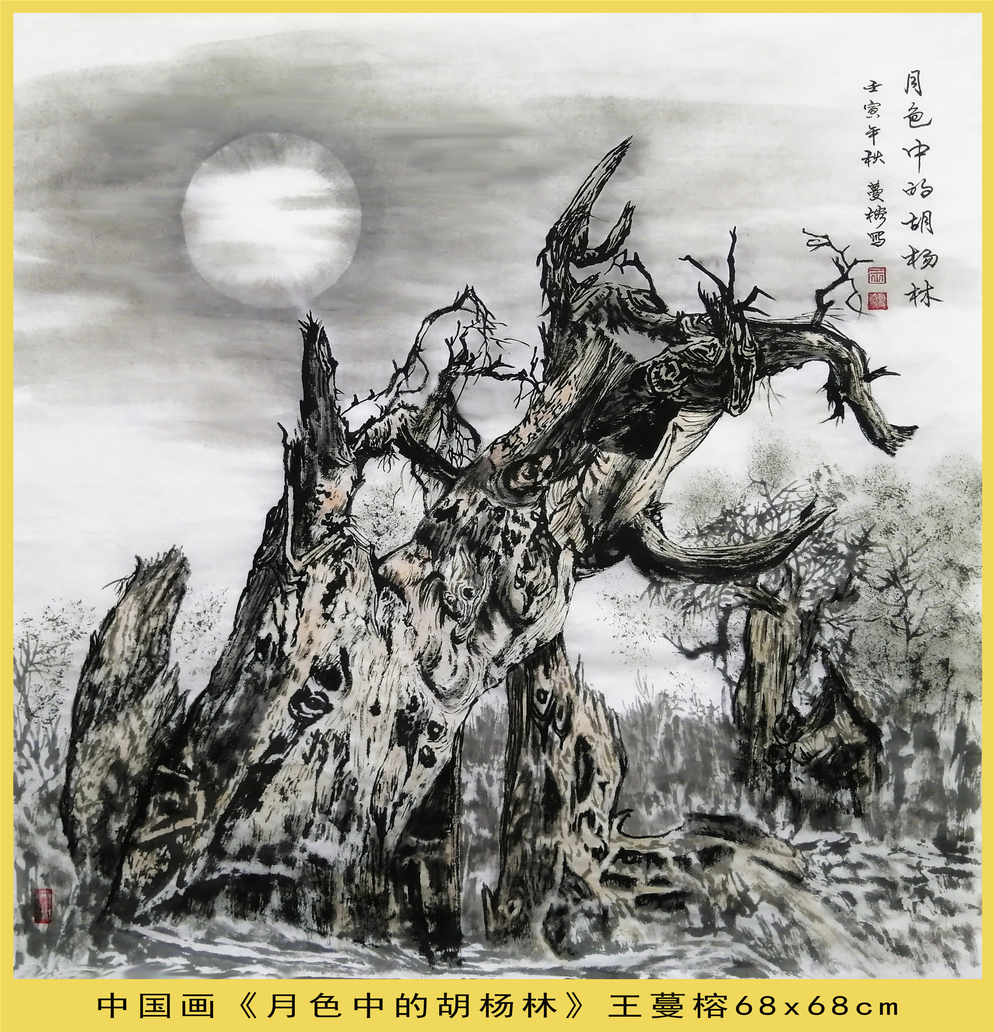 《月是故乡明》——2022中秋佳节世界华人艺术家云展(图21)