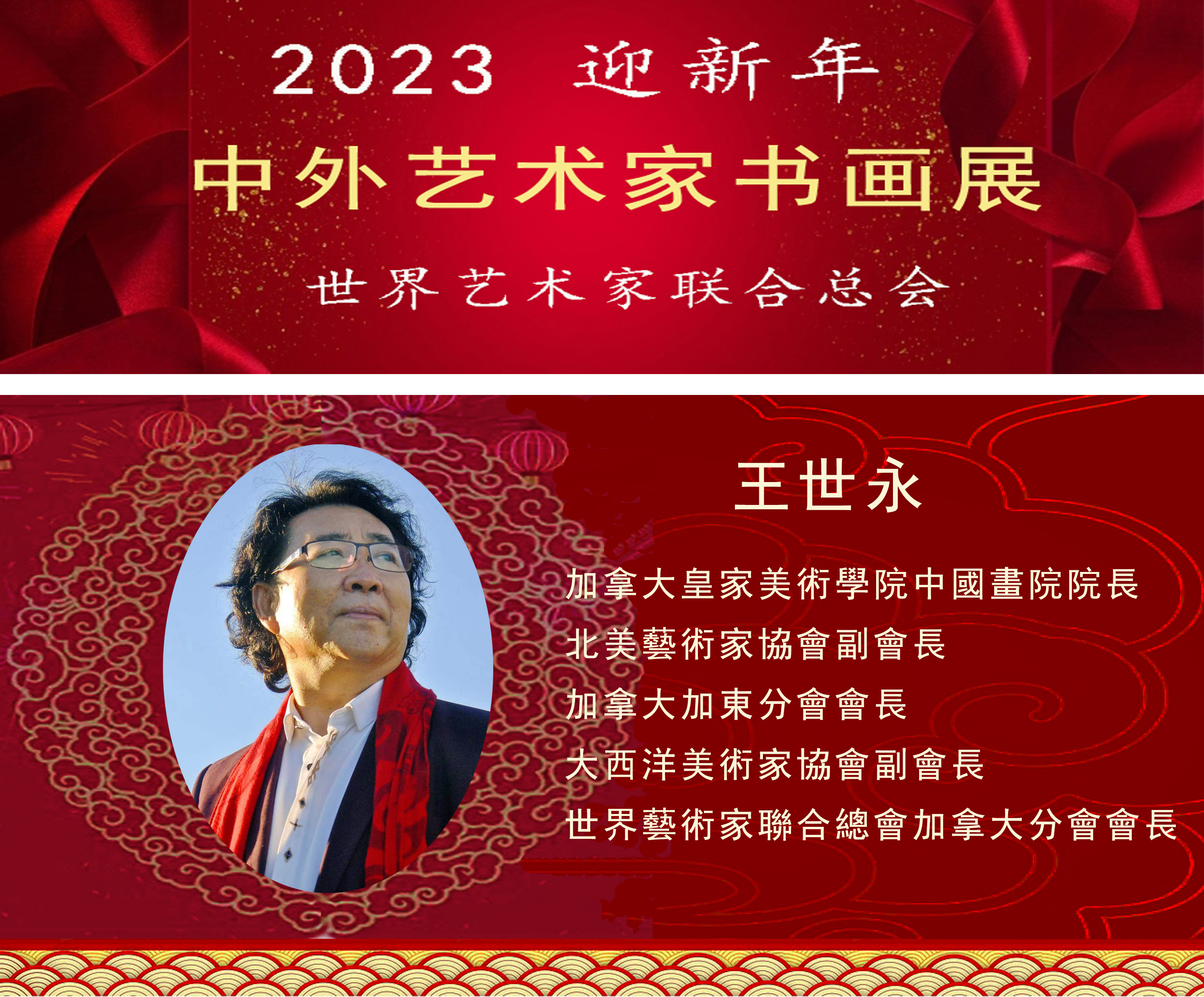 2023中外艺术家迎新年书画展(图8)