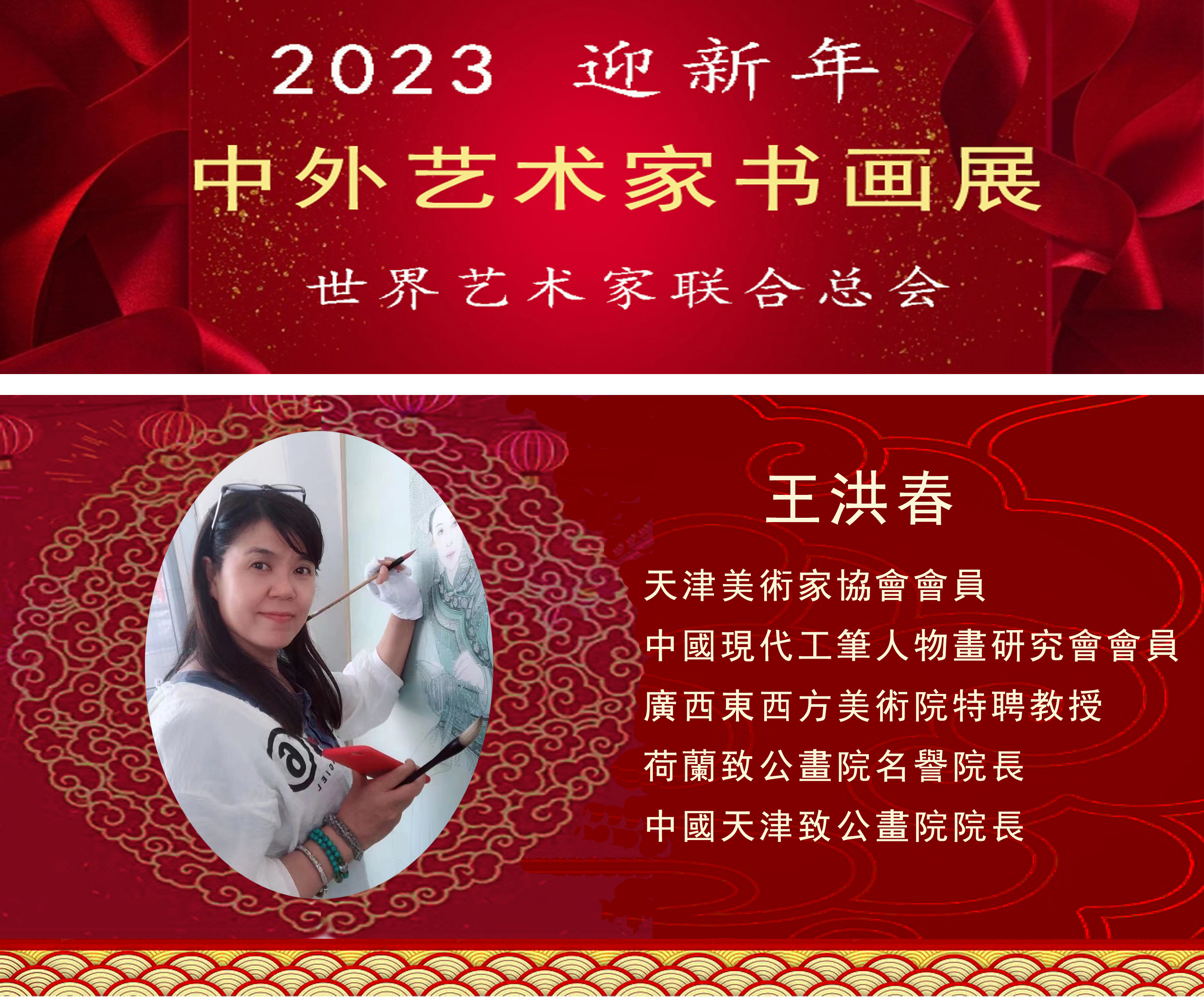 2023中外艺术家迎新年书画展(图59)