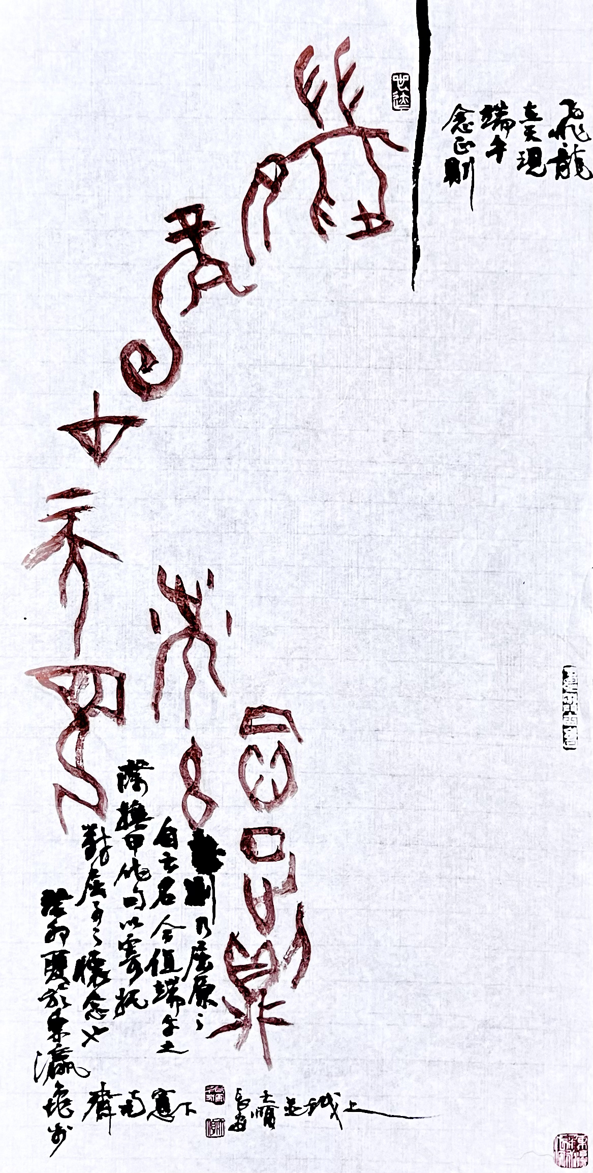 《飞龙在天 浓情端午》海内外华人艺术家共庆佳节书画展(图169)