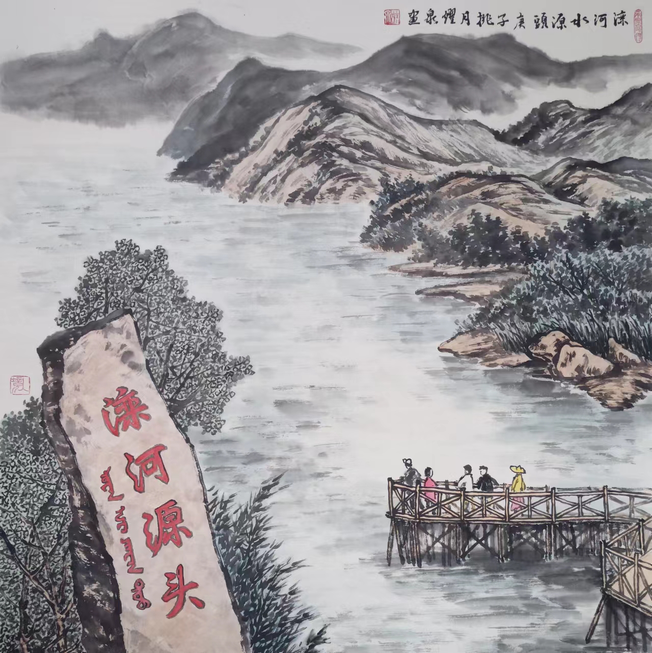 《飞龙在天 浓情端午》海内外华人艺术家共庆佳节书画展(图250)