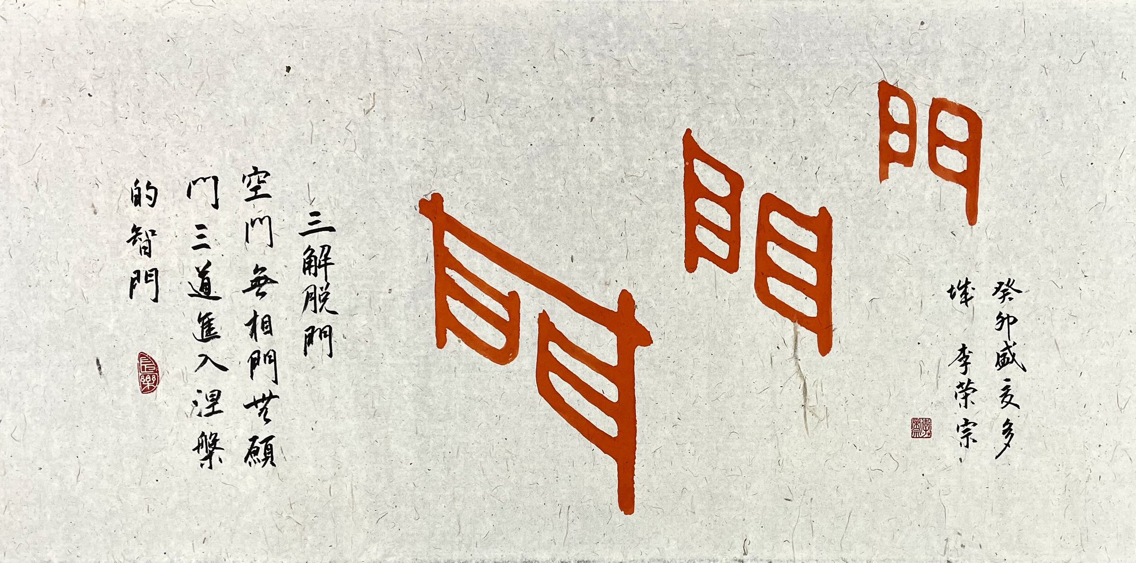 《飞龙在天 浓情端午》海内外华人艺术家共庆佳节书画展(图424)