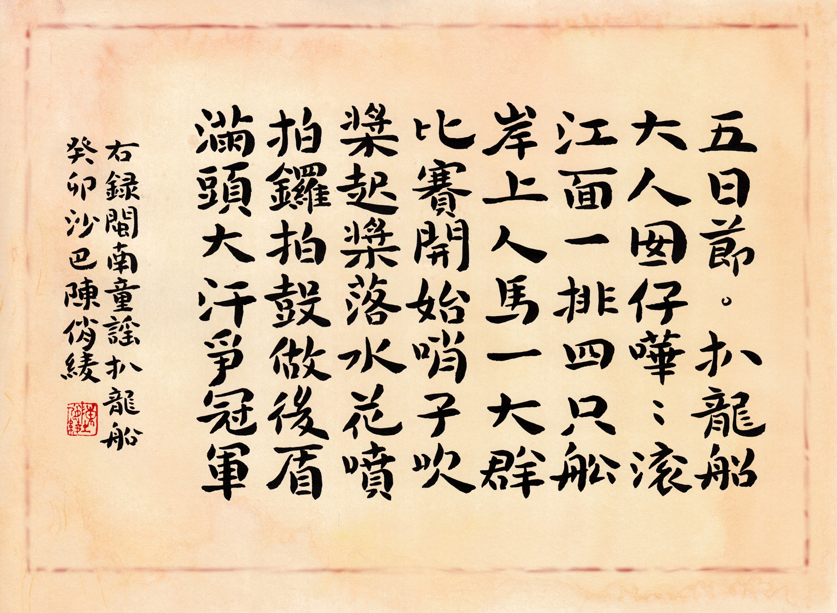 《飞龙在天 浓情端午》海内外华人艺术家共庆佳节书画展(图482)