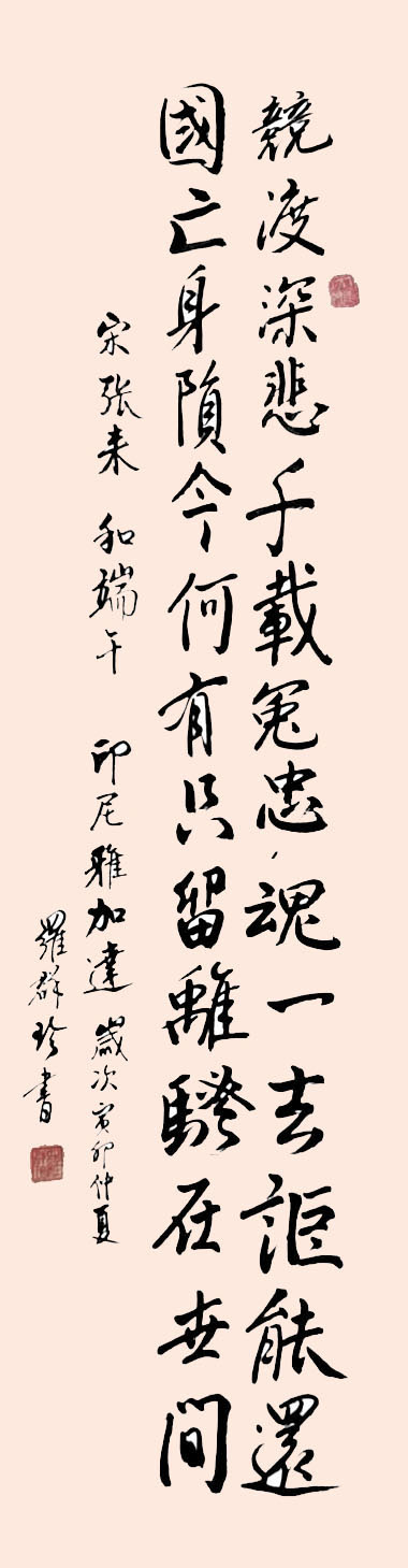 《飞龙在天 浓情端午》海内外华人艺术家共庆佳节书画展(图508)