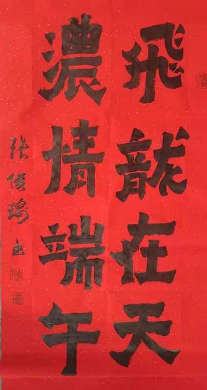 《飞龙在天 浓情端午》海内外华人艺术家共庆佳节书画展(图565)